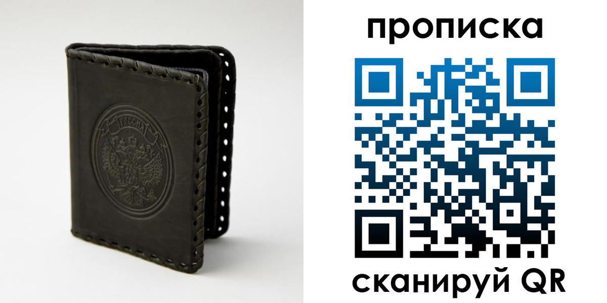 прописка законно в Марий Эл