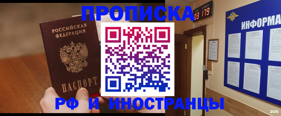 прописка в Марий Эл